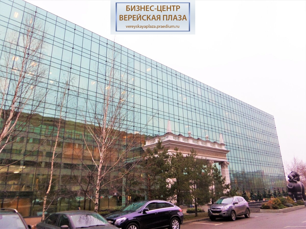 Бизнес- центр "Верейская плаза II"
